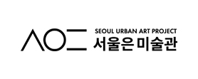 서울은미술관
